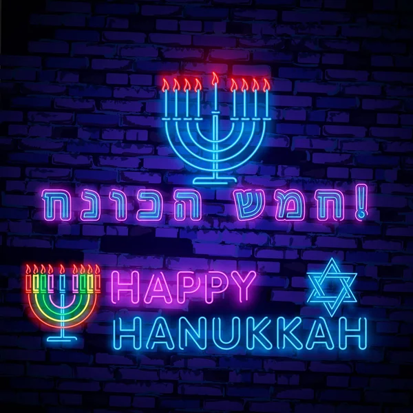 Jewish Holiday Hanukkah Neon Sign Greeting Card Traditional Chanukah Template — Stock Vector