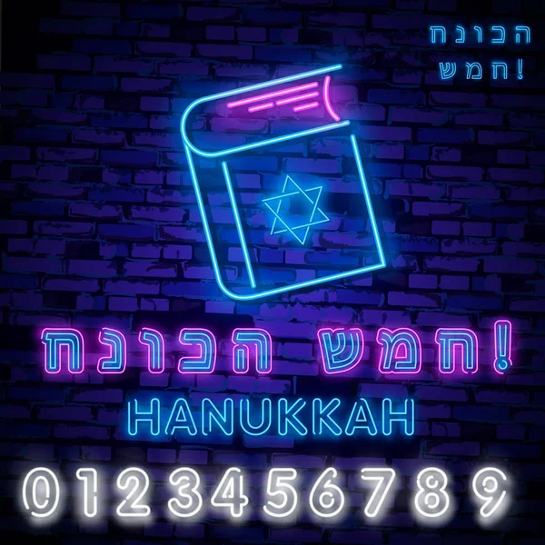 Jewish holiday Hanukkah is a neon sign, a greeting card, a traditional Chanukah template. Happy Hanukkah. Neon banner, bright luminous sign.