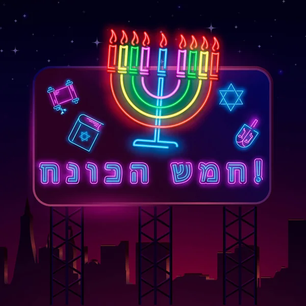 Jewish holiday Hanukkah is a neon sign, a traditional Chanukah template. Happy Hanukkah. Neon banner, bright luminous sign.