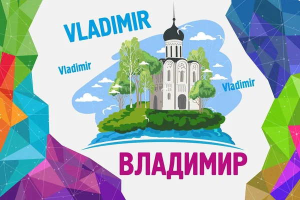 Oroszország, Vladimir sík tereptárgyak vektor illusztráció. Oroszország, Vladimir vonal város híres utazási látványosságok, városkép, design. Vektor illusztráció. Üzleti utazási és turisztikai koncepció modern archittal — Stock Vector