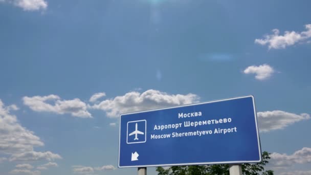 喷气式飞机在莫斯科 莫斯科 舍列梅捷沃 俄罗斯联邦降落 城市到达与机场方向标志 旅游和运输概念 — 图库视频影像