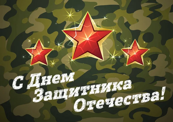 Texto russo parabéns 23 de fevereiro. O dia dos exércitos soviéticos e russos . — Fotografia de Stock