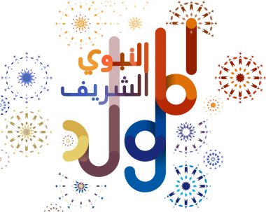 Arap Mawlid al Nabi: Peygamber 'in doğumu, Peygamber Muhammed' in doğumgünü Arapça kaligrafi