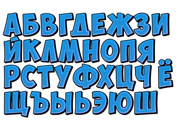 Letras Azuis Brilhantes Alfabeto Russo — Fotografia de Stock
