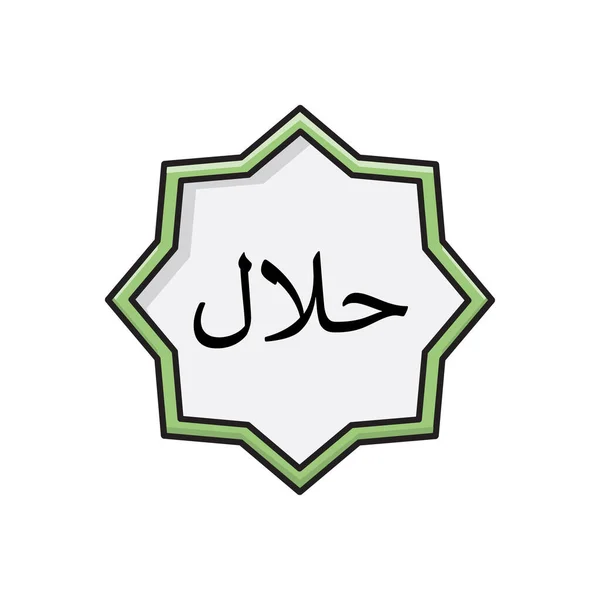 Islamic Vector Flat Color Icon — Stock Vector