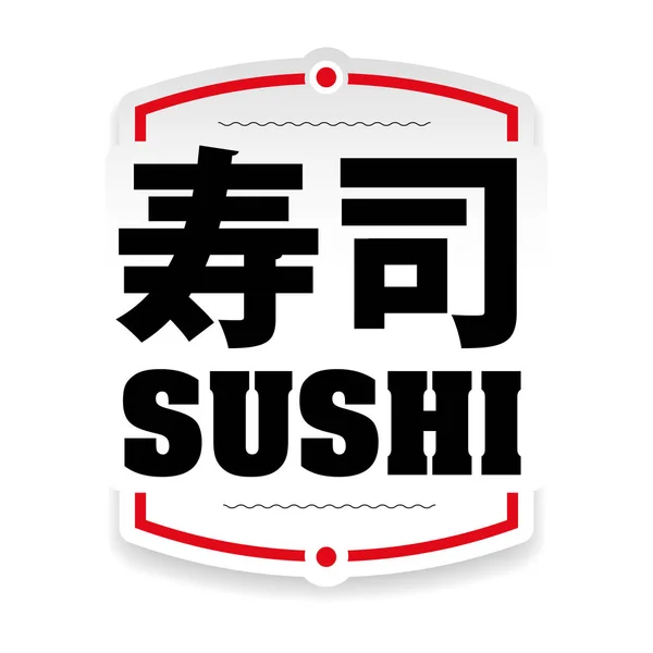 Sushi Japan Teken Label Vector — Stockvector