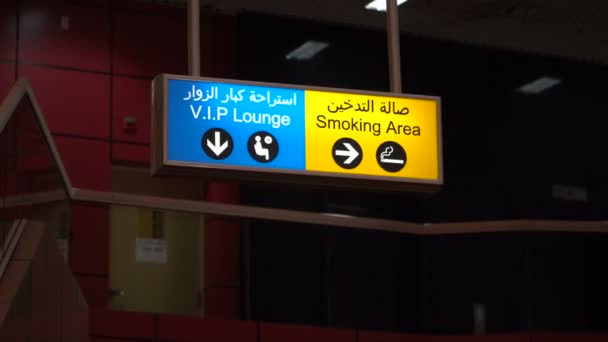 Havalimanı'nda VIP odası işareti. İş salon kavramı. Açılı görünümü — Stok video