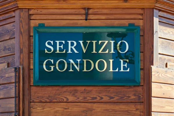 Benátky Itálie Srpna 2017 Gondola Služby Zelené Znaménko Dřevěné Stěně — Stock fotografie