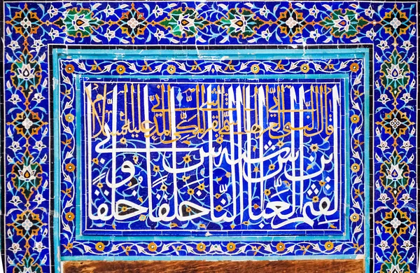 Islamic Mosaics Arabic Calligraphy — Stock Photo, Image