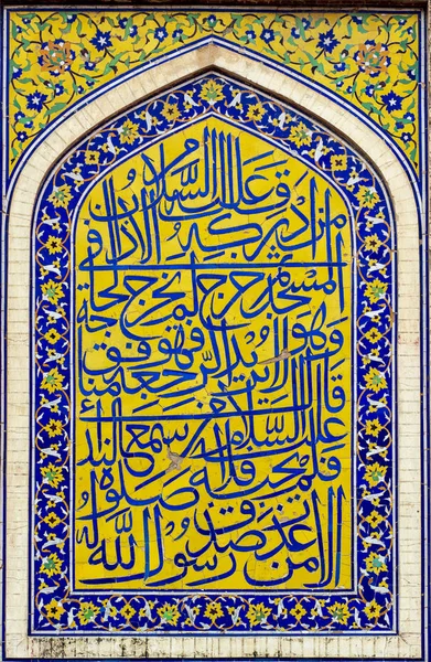 Arabic Calligraphy Mosaic Art — Stock Photo, Image