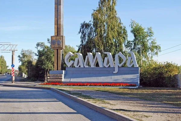 Stel Samara Şehrine Girişte Rusya — Stok fotoğraf