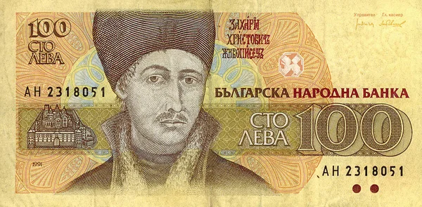 100レバ1991 ブルガリア 異なる国からの紙幣 — ストック写真