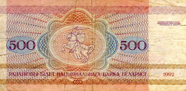 500 Rubli Nel 1992 Bielorussia Banconote Tutto Mondo — Foto Stock
