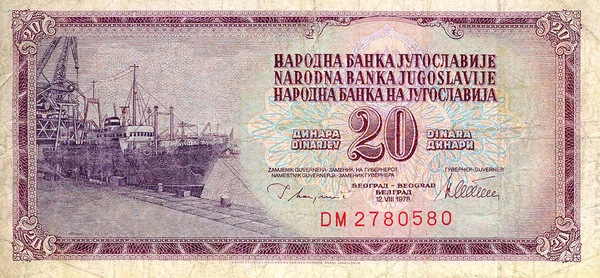 Банкнота Динаров 1978 Года Югославия — стоковое фото