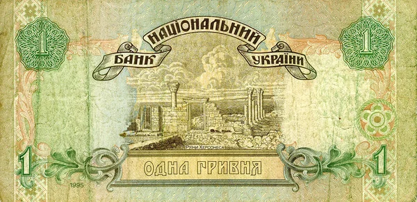 Τραπεζογραμμάτιο Ενός Εθνικού Νομίσματος 1995 Ουκρανία — Φωτογραφία Αρχείου
