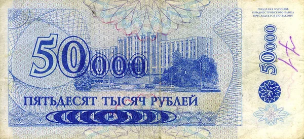 000 Rubli Nel 1996 Transdniestria Banconote — Foto Stock