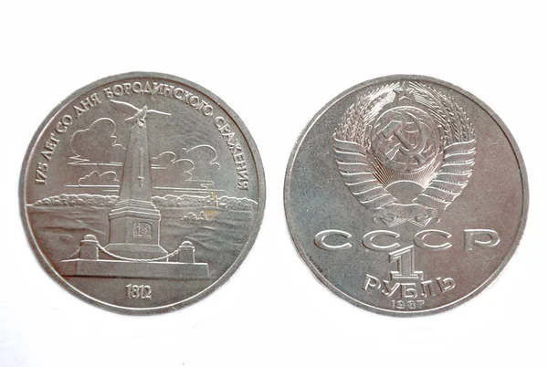 Moneda Jubilar Urss 175 Años Desde Batalla Borodino Rublo 1987 —  Fotos de Stock