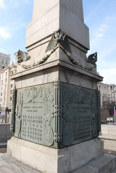 Monument Över Hjältarna Kriget Borodino Bron Moskva Stockbild