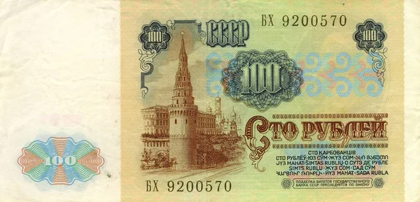 Papieren Bankbiljet Van 100 Roebel Van 1991 Ussr — Stockfoto