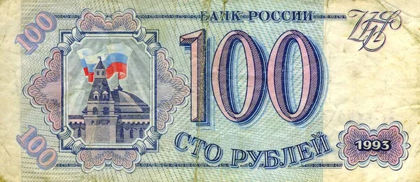 Паперові Банкноти 100 Рублів 1993 Росія — стокове фото