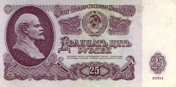 Bir Kağıt Banknot Ruble 1961 Yıl Sscb — Stok fotoğraf