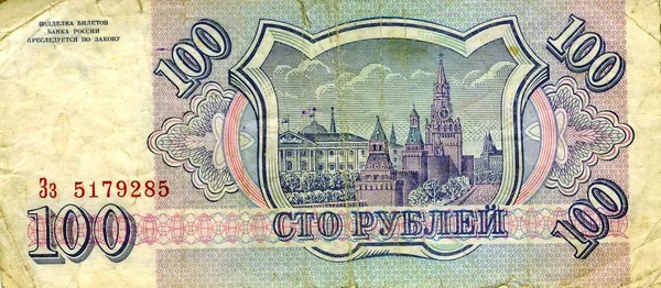 Pappers Sedel 100 Rubel 1993 Ryssland Stockfoto