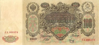 100 rublelik kağıt banknot. 1910. çar rusya.