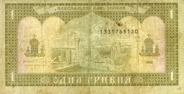 Pappers Räkning Hryvnia 1992 Ukraina — Stockfoto