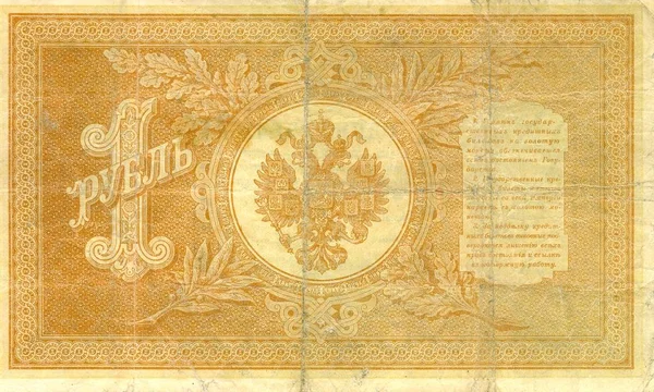 Banknote One Ruble 1898 Russia — Stock Photo, Image