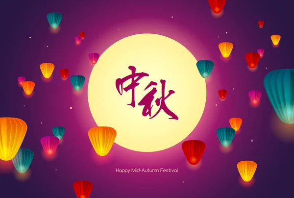 Gelukkig Mid Autumn Festival Chinese Mooncake Festival Chinese Vliegende Lantaarns — Stockvector