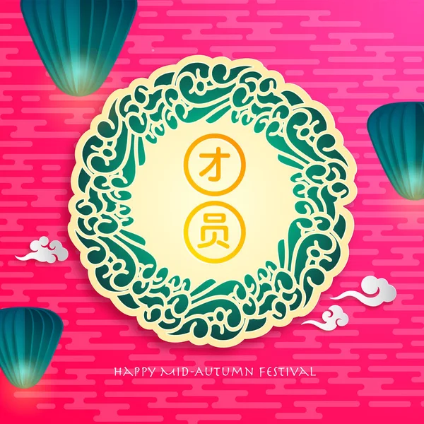 Złudzenie Chiński Mooncake Festiwalu Życzeniami Latające Lampiony Tłumaczenia Reunion — Wektor stockowy