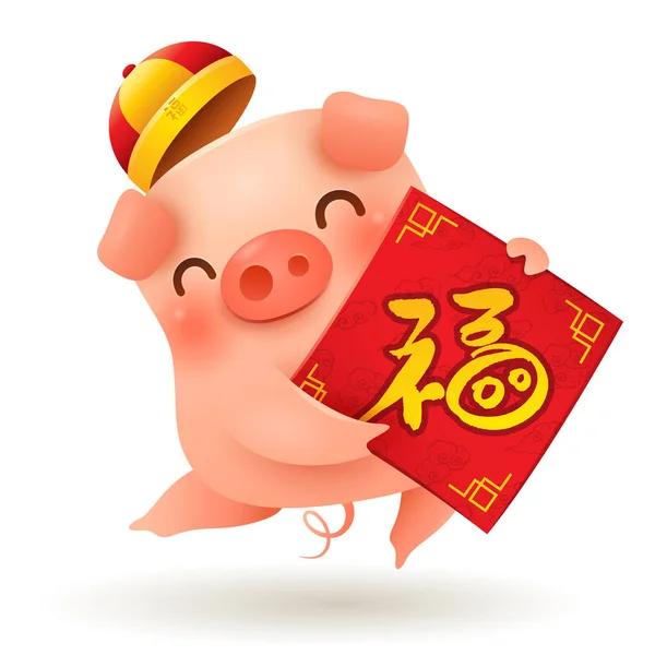 带中国问候符号的小猪 农历新年 猪的年 中国生肖 中国历法上的2019年象征 — 图库矢量图片