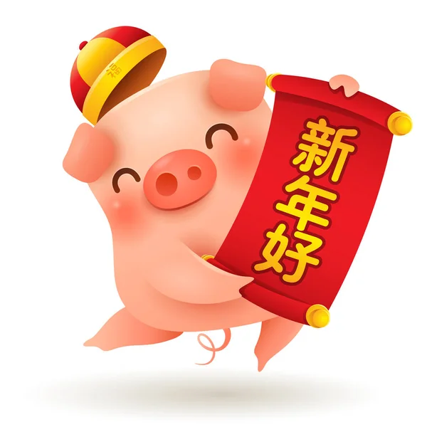 Schweinchen Mit Chinesischer Schriftrolle Chinesisches Neujahr Das Jahr Des Schweins — Stockvektor