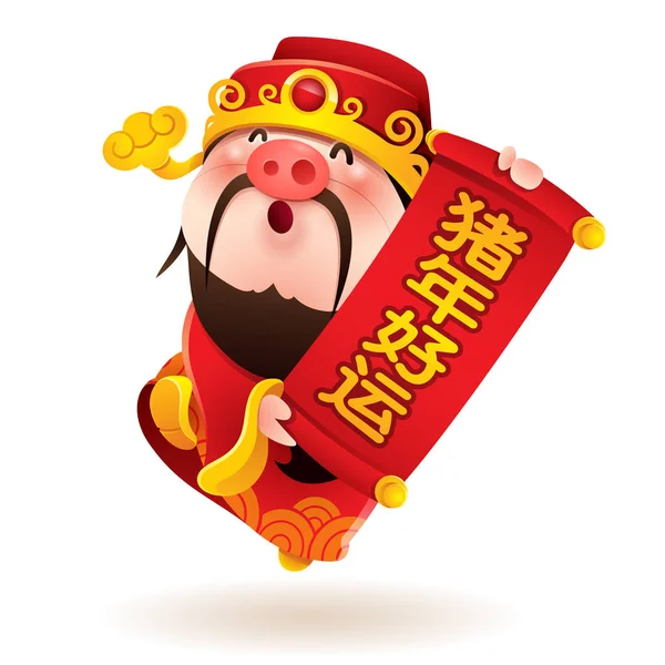 Dieu Chinois Richesse Avec Nez Porc Nouvel Chinois Année Cochon — Image vectorielle