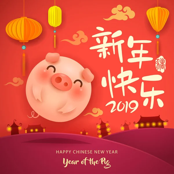 Frohes Neues Jahr 2019 Chinesisches Neues Jahr Niedlich Cartoon Piggy — Stockvektor