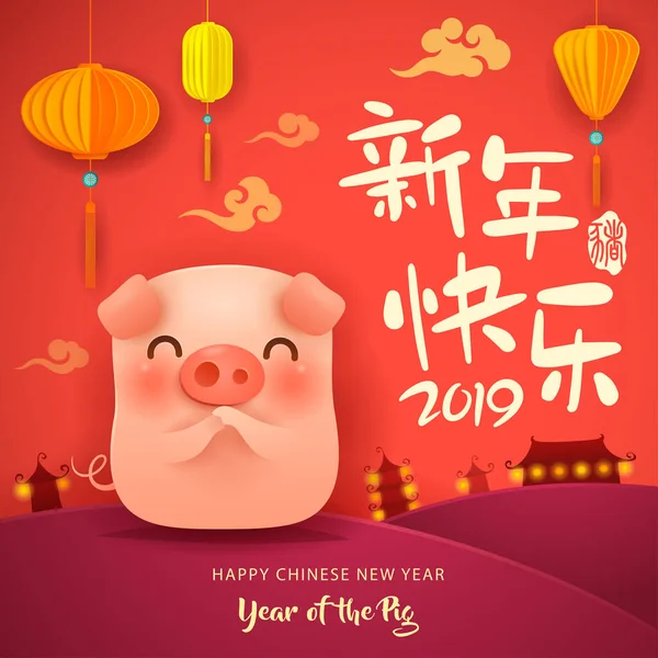 Mutlu Yeni Yıl 2019 Çin Yeni Yılı Sevimli Çizgi Domuz — Stok Vektör
