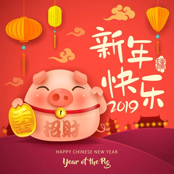 幸せな新しい年 2019 中国の旧正月 かわいい漫画豚赤の背景 ベクトル図に立っている黄金のコインを保持しています — ストックベクタ