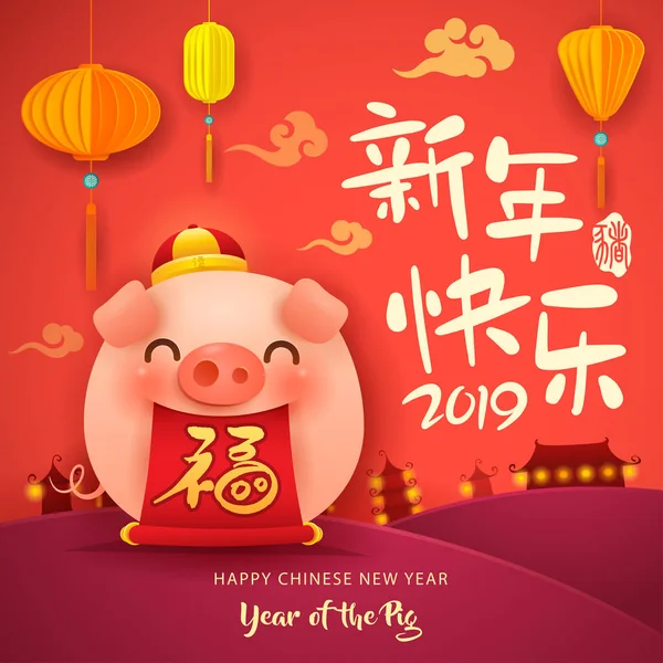 Frohes Neues Jahr 2019 Chinesisches Neues Jahr Niedliches Cartoon Schwein — Stockvektor