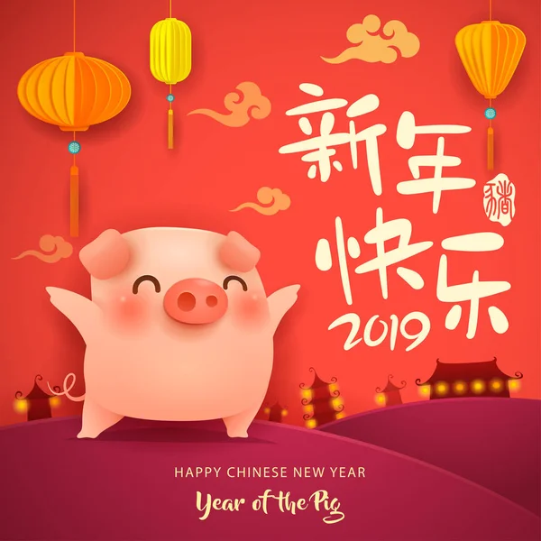 Frohes Neues Jahr 2019 Chinesisches Neues Jahr Niedlichen Cartoon Schwein — Stockvektor