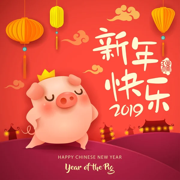 Frohes Neues Jahr 2019 Chinesisches Neues Jahr Niedlichen Cartoon Schweinchen — Stockvektor