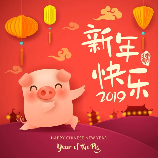 Frohes Neues Jahr 2019 Chinesisches Neues Jahr Niedlichen Cartoon Schwein — Stockvektor