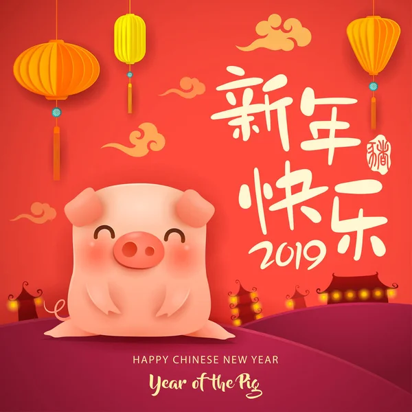 Frohes Neues Jahr 2019 Chinesisches Neues Jahr Niedlichen Cartoon Schwein — Stockvektor