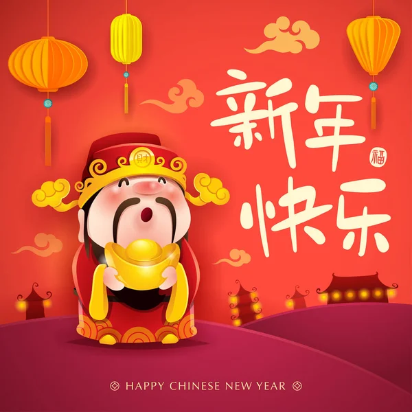 Deus Riqueza Chinês Feliz Ano Novo Ano Novo Chinês Tradução — Vetor de Stock