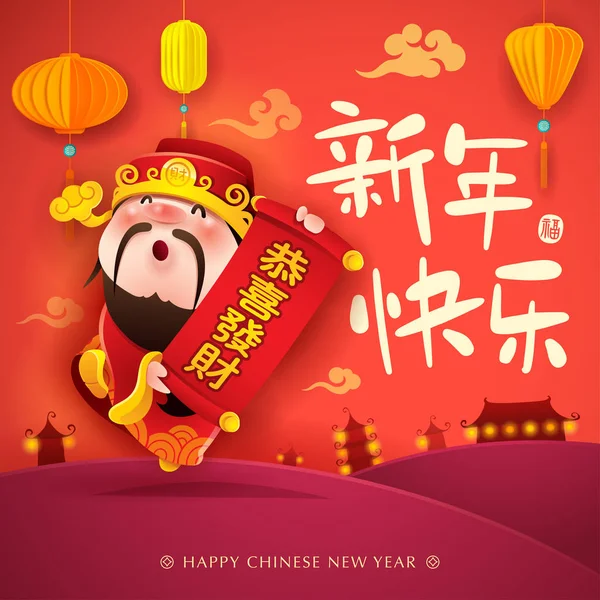 Chinese God Wealth Happy New Year Chinese New Year Translation — Stock Vector