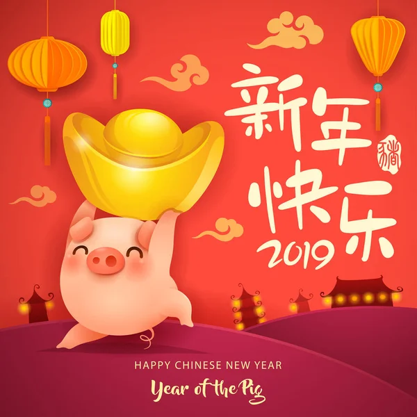 Mutlu Yeni Yıl 2019 Çin Yeni Yılı Domuz Yılı Çeviri — Stok Vektör