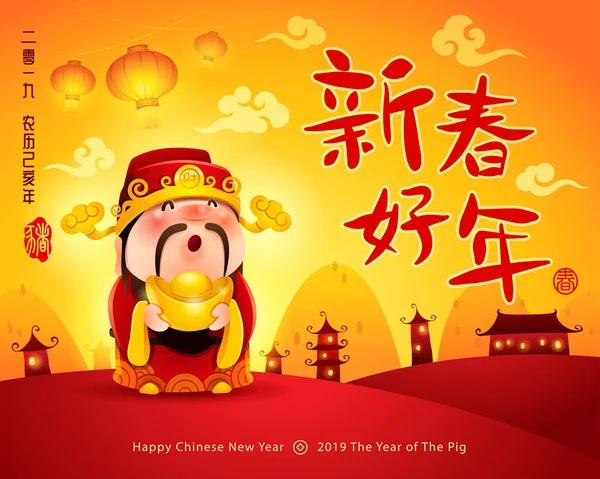 Feliz Ano Novo 2019 Ano Novo Chinês Ano Porco Deus — Vetor de Stock