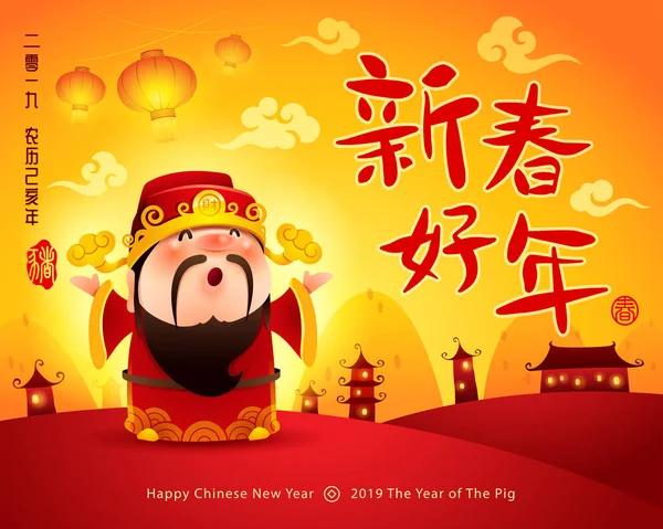 Feliz Ano Novo 2019 Ano Novo Chinês Ano Porco Deus — Vetor de Stock