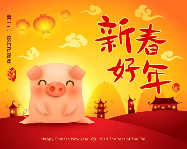 Щасливого Нового Року 2019 Китайський Новий Рік Рік Свині Переклад — стоковий вектор
