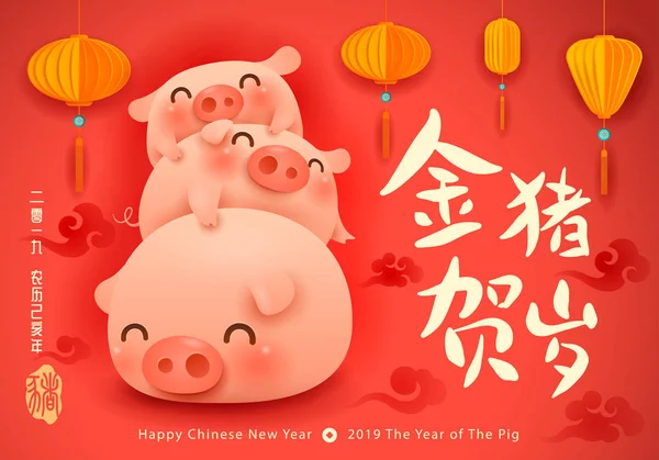 2019年新年快乐 中国新年 来自金猪的问候 — 图库矢量图片