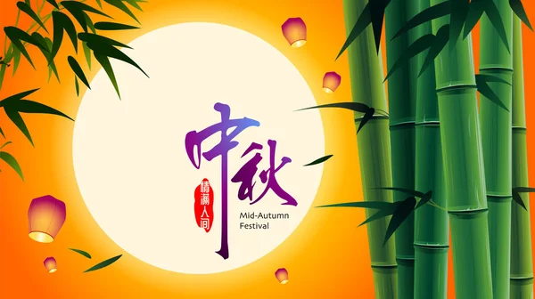 Φεστιβάλ του μεσαίου φθινοπώρου. Φεστιβάλ κινέζικων κέικ. — Διανυσματικό Αρχείο